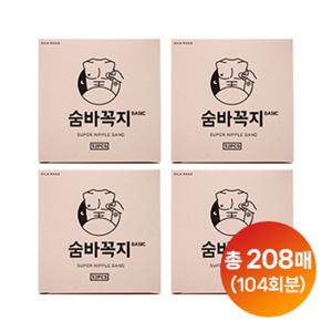 [숨바꼭지] 니플패치 베이직 208매 패키지