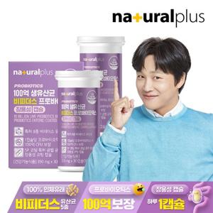 [내츄럴플러스] 100억 CFU보장 유산균 비피더스 프로바이오틱스 30캡슐 2박스 / 장용성캡슐 비피더스균