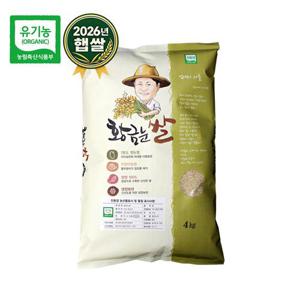 2026년 햅쌀 유기농 현미 0분도미 4kg 전남 황금눈쌀