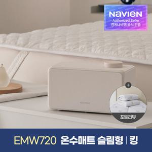 [경동나비엔] 숙면매트 온수 킹 슬림형 EMW720-KS 온수매트
