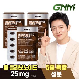 GNM 프로폴리스 플러스 아연 비타민D 3박스 (총 3개월분) / 비타민B 판토텐산