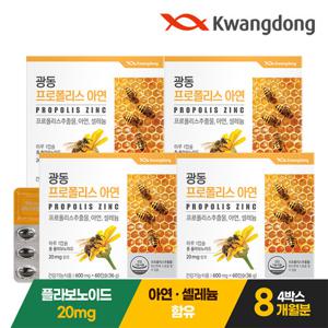 [광동] 프로폴리스 아연 60캡슐 4박스/8개월 플라보노이드 셀레늄