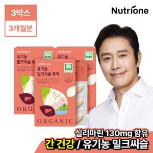 [뉴트리원] 유기농 밀크씨슬 퓨어 3박스(3개월분)
