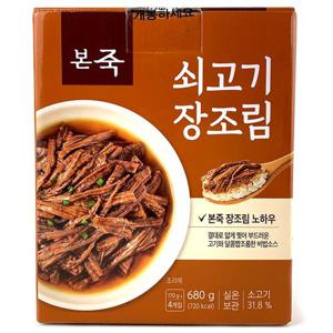 [해핑] 코스트코 본죽 쇠고기 장조림 680g(170g x 4팩) 소고기 반찬