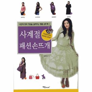 사계절 패션 손뜨개