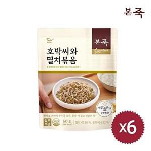 [본죽]호박씨와 멸치볶음 60g 6팩