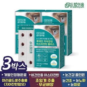 드림이음 루테인 지아잔틴 아스타잔틴 플러스 초임계 헤마토코쿠스 3개월분