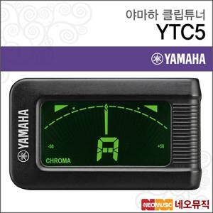 [야마하클립튜너] YAMAHA Clip On Tuner YTC5 클립온 진동튜너/튜닝기/기타/베이스/우쿨렐레