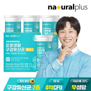 [내츄럴플러스] 프로덴탈 구강유산균 30정 4박스 / 특허 유산균 자일리톨 함유