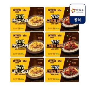 [아워홈] 온더고xBHC 인기메뉴 6팩(뿌링클파스타3+맛초킹치밥3)