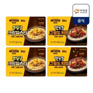 [아워홈] 온더고xBHC 인기메뉴 4팩(뿌링클파스타2+맛초킹치밥2)