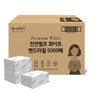 한예지 천연펄프 화이트 핸드타올 키친타올 5000매 사무실 대용량