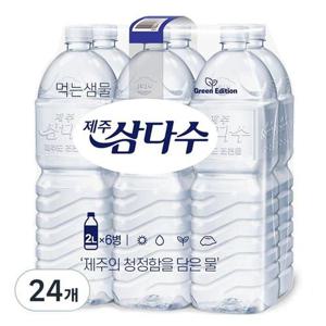 생수 제주 삼다수 2L 24개 무라벨 유라벨 배달 가정 안전한
