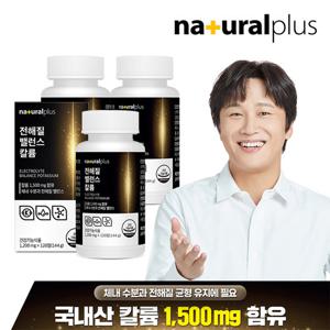 [내츄럴플러스] 전해질 밸런스 칼륨 포타슘 1500mg 120정 3통 /채내 물과 전해질 균형