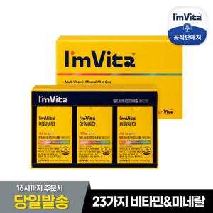 [종근당건강] 아임비타 멀티비타민 올인원 선물세트 1세트(90일분)