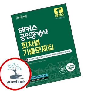 2026 해커스 공인중개사 2차 회차별 기출문제집 책