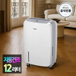 [위닉스] [본사인증점][자동제습]  뽀송 제습기 12리터 DXAE120-NYK ll 퓨어그레이