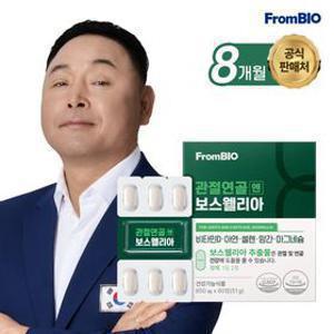 [본사][프롬바이오] 관절연골엔 보스웰리아 60정x8박스/8개월 개별인정형