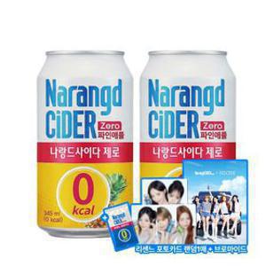 나랑드사이다 파인애플 345ml*48입+리센느 포토카드 증정 (10/6 순차출고)