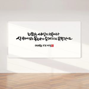 순수캘리 성경말씀 캘리그라피 액자 마태복음 5장 14절 기독교 인테리어