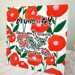 성경말씀 캘리그라피 액자 역대상 4장 10절기독교 인테리어