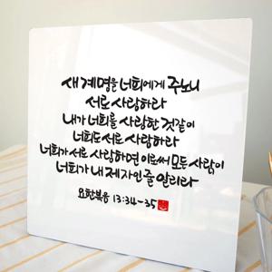 순수캘리 성경말씀 캘리그라피 액자 요한복음 13장 34~35절 기독교 인테리어