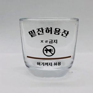 밑잔허용잔 특이한 소주잔 술잔 50ml 1개 홈파티 선물세트 소주컵 술컵