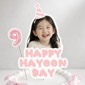 자율 문구 사진 토퍼 핑크 주문제작 케이크 생일축하메세지 선물 포토 이벤트