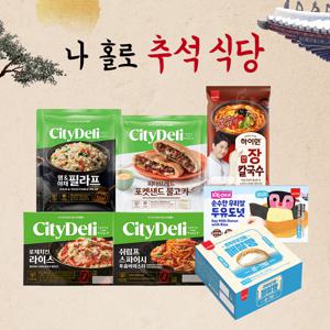 [나 홀로 추석 식당] 시티델리 혼밥 한상 세트 12종 - 필라프 메인 구성3