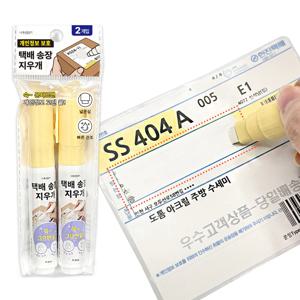 송장 개인정보 보호 지우개 택배 주소가리개 스탬프 2P세트