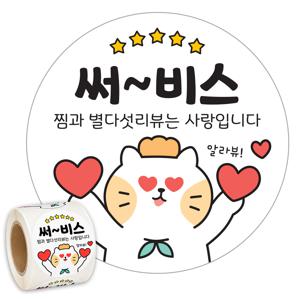 빵고 배달스티커 롤스티커 배민 리뷰 서비스 주문 감사 1000매