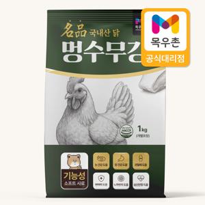 멍수무강 기능성 소프트 닭고기사료 1kg