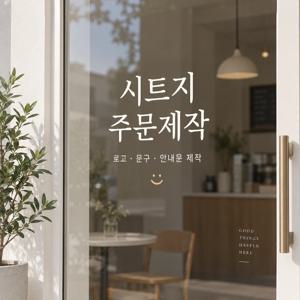 색상커스텀 실사출력 주문제작 글자 레터링 컷팅 실사 시트 스티커