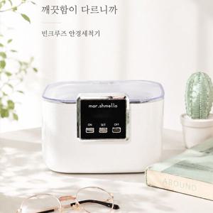 마쉬멜로 가정용 초음파 안경 세척기 BCUC-750(틀니,교정기,레고등)