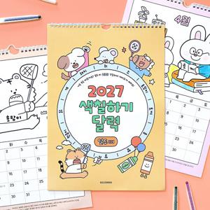 2027 어린이 열두 띠 색칠하기 벽걸이 달력 아이방 꾸미기 카렌다 색칠놀이 유치원 선물