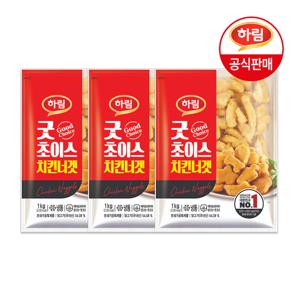 하림 굿초이스 치킨너겟 1kg x 3봉