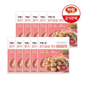 하림이닭 닭가슴살 큐브 오리지널 100g x 10팩