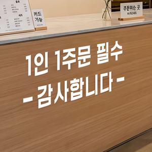 1인 1주문 필수 감사합니다 카페 음식점 주문안내 스티커