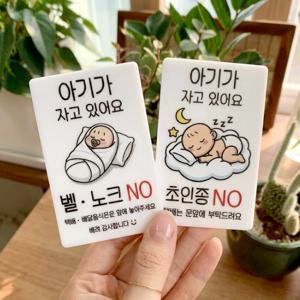 미니 아기 도어사인 현관문패 에티켓문패 초인종