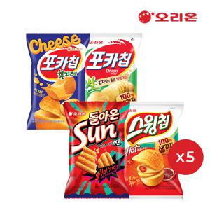 포카칩 황치즈5개+오리지널 5개+스윙칩5개+썬 핫스파이시5개