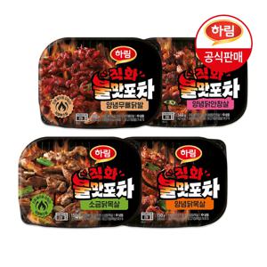 하림 불맛포차 직화 4종 4개 골라담기