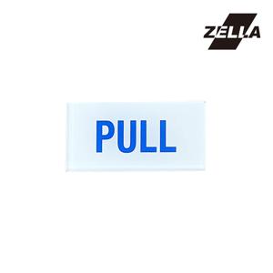 5024 당기시오 표지판 PULL 아크릴 미니표지판 50x25