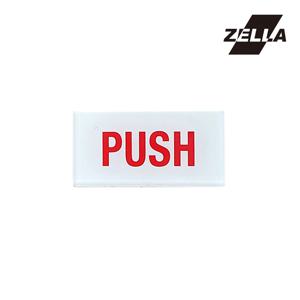 5025 미시오 PUSH 아크릴 미니표지판 50x25