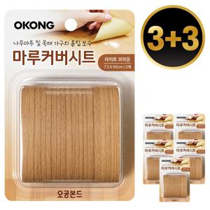 3+3 마루커버시트(라이트브라운) 찍힘 보수 장판