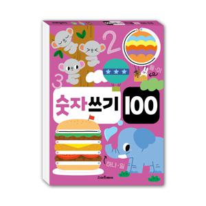 숫자쓰기 100