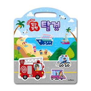 말랑찰떡 스티커북 탈것