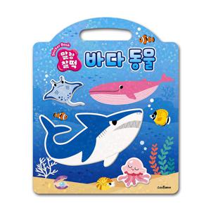 말랑찰떡 스티커북 바다동물