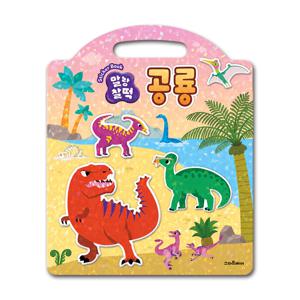 말랑찰떡 스티커북 공룡 스티커북