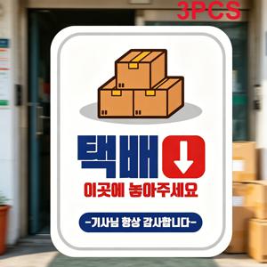 3개 한글 소포 스티커, 문, 우편함, 택배함에 적합 - 감사 문구가 있는 자체 접착식 배송 라벨, 테이크아웃 및 소포용 임시 보관 안내, 현관 장식용으로 적합