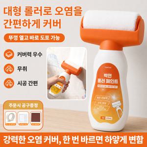롤러 페인트(롤러 브러쉬 및 330ml 페인트 용기 포함), 벽 보수용 페인트, 커버력 우수, DIY 적합, 조작 간편 - 가정용 및 리모델링을 위한 특별히 설계된 도구，지티큐(GTQ)001